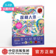 中信出版 书籍 8岁 正版 玩酷科普 社童书 著 凯特戴维斯 探秘人体