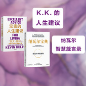 成长 中信出版 宝贵 工作 凯文凯利等著 套装 社图书 认知 关系 正版 常识 2册 全方位提升你 人生建议 纳瓦尔宝典 创意