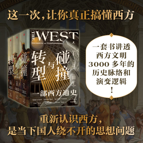 碰撞与转型全3册布赖恩莱瓦克