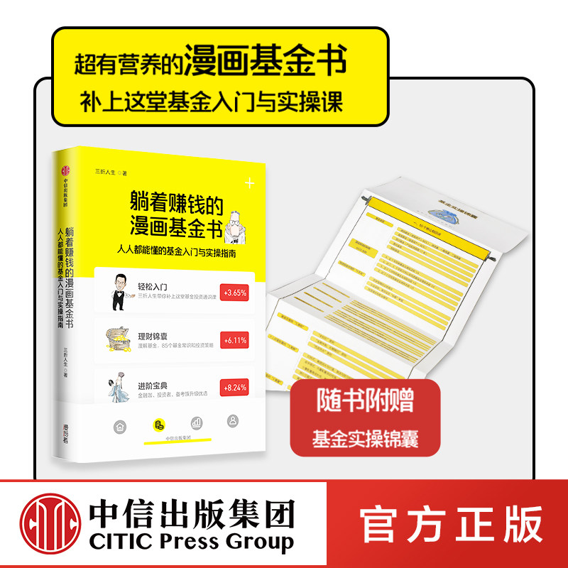 基金入门与实操课