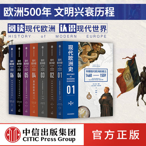 阅读现代欧洲 认识现代世界