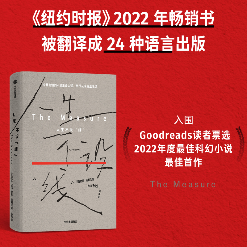 人生不设“线”尼基·厄利克