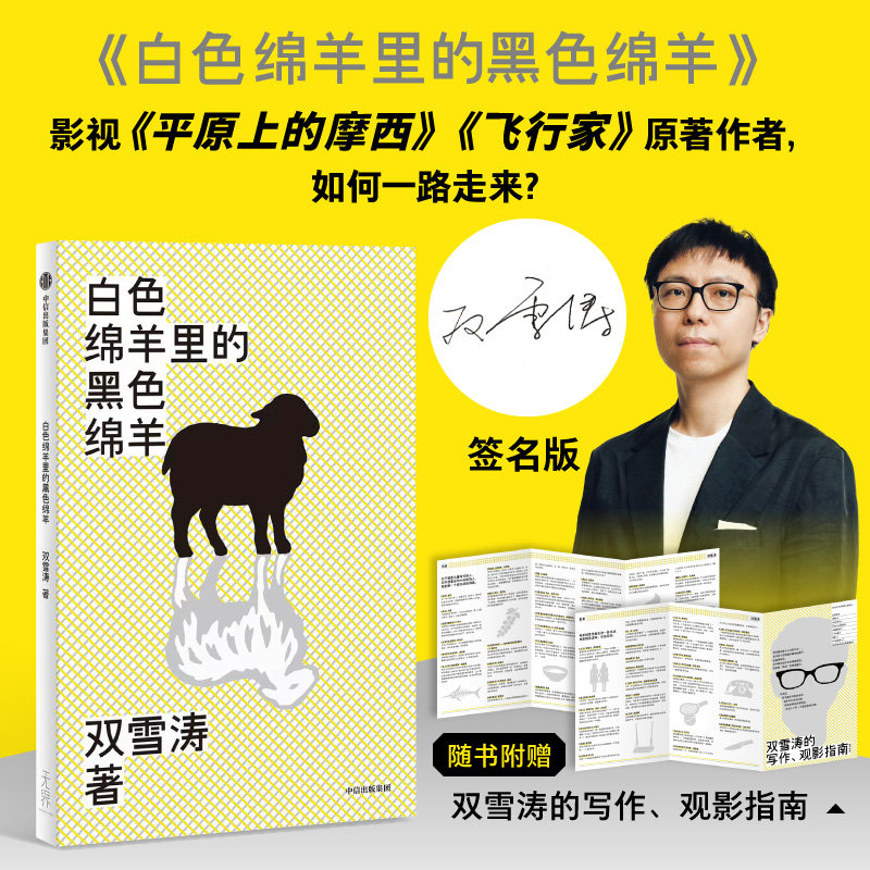 【签名版】白色绵羊里的黑色绵羊 双雪涛著 中信出版社图书 正版,书籍/杂志/报纸,现代/当代文学,淘宝优惠券,粉丝福利购,淘宝优惠卷