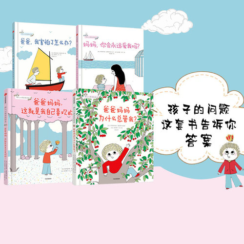 幼儿心理安抚绘本4册中信出版