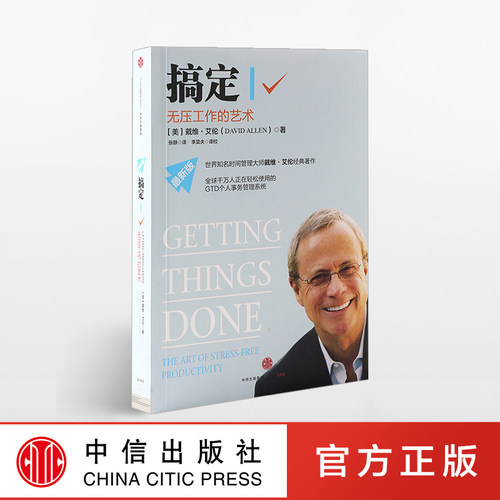 GTD 时间管理系统