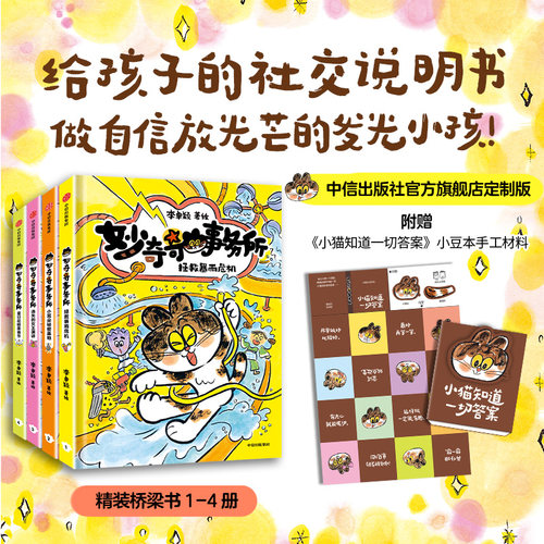 妙奇奇事务所1-4中信出版