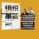 社图书 书籍 杨国安 变革 基因作者 杨三角丛书 路线图 著 正版 组织革新 中信出版 构建市场化生态组织