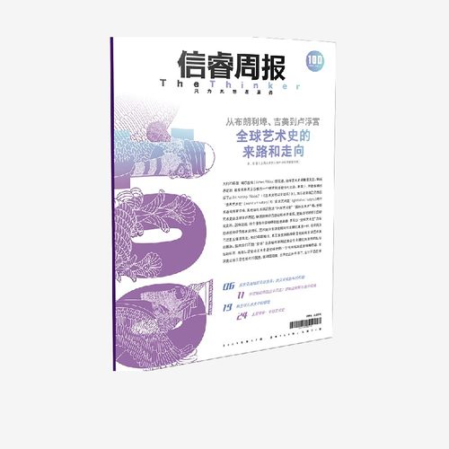 信睿周报第100期徐坚等著