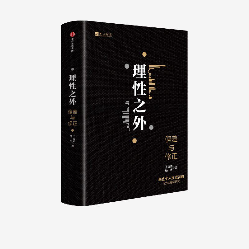 理性之外 王立新 官方正版 中信出版社怎么样,好用不?