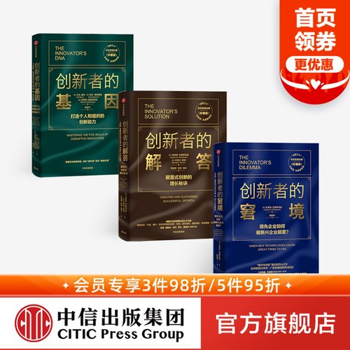 &ldquo;创新之父&rdquo;克莱顿克里斯坦森传世管理经典