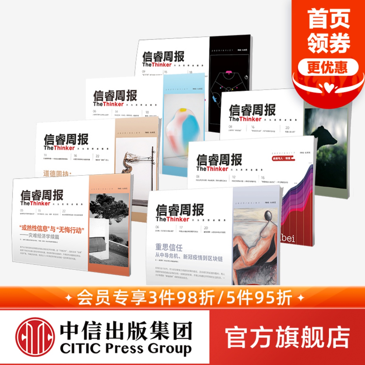 聚焦疫情，信睿周报疫情特辑