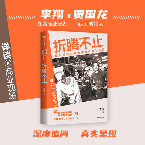 折腾不止李翔中信出版
