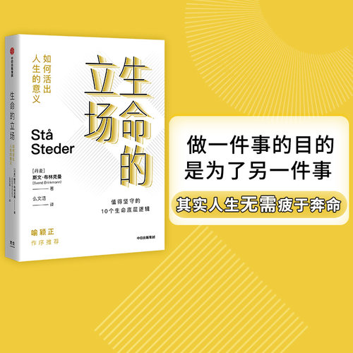 生命的立场斯文中信出版