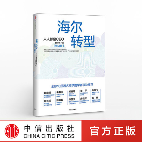 深度解读海尔&ldquo;人单合一&rdquo;共创共赢模式创新