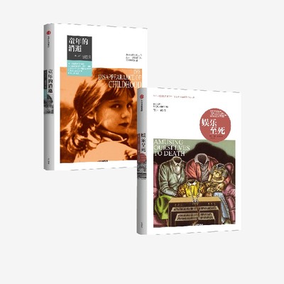 新版童年的消逝+新版娱乐至死