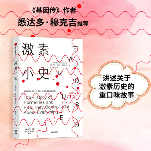 激素小史兰迪胡特尔爱泼斯坦中信