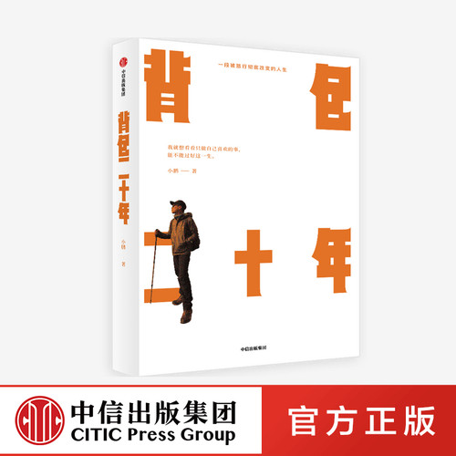 一席背包客小鹏二十年追梦旅行全记录