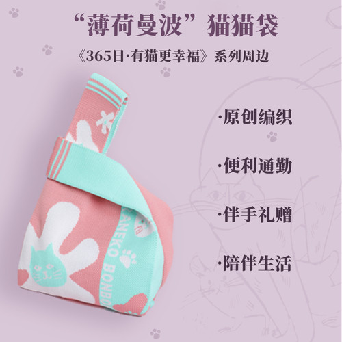&ldquo;薄荷曼波&rdquo;猫猫袋，原创编制，清新撞色。