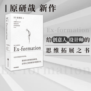 原研哉著 中信出版 包邮 给创意人设计师 思维拓展之书 设计中 设计作者 始于未知 社 吕敬人刘晓翔刘治治陈楠王子源推崇 设计