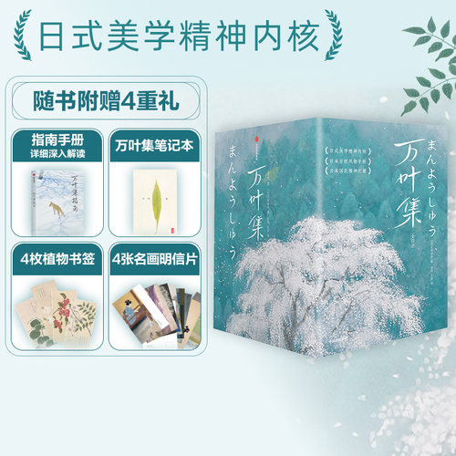万叶集作家榜经典名著中信出版