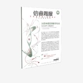 正版 信睿周报第165期 社图书 中信出版 刘海龙著