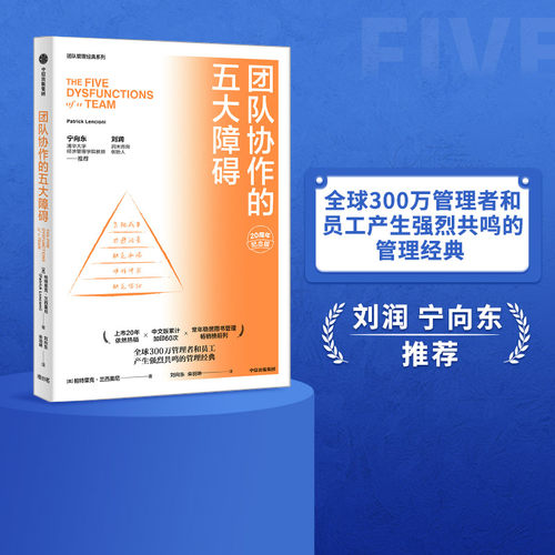 团队协作五大障碍中信出版