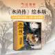 社图书 8岁 全3册平装 中信出版 水浒传绘本套装 小雷音寺狐狸家著 正版
