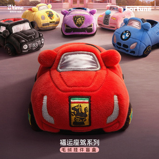 福运座驾/车钥匙系列 毛绒挂件盲盒 汽车盲盒 包包挂件 女生礼物 飞驰人生 官方正版