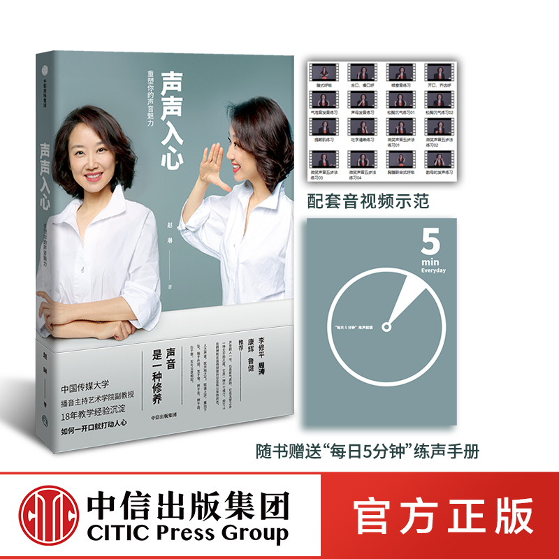 李修平、周涛、康辉、鲁健联袂推荐