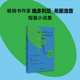 微妙瞬间 希斯洛普著 正版 社图书 中信出版 失去与希望 关于爱情 短篇小说集 维多利亚 蓝色咖啡馆和绿色咖啡馆