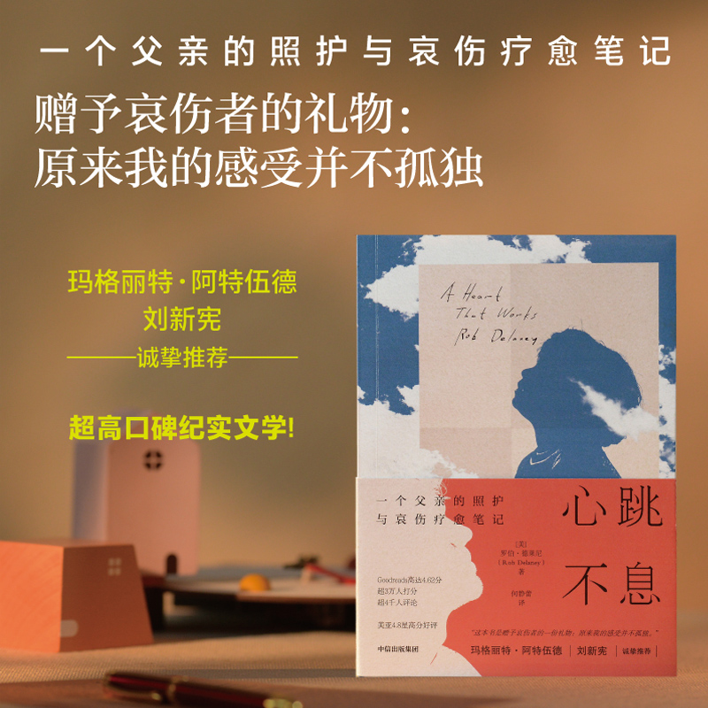 心跳不息罗伯·德莱尼中信