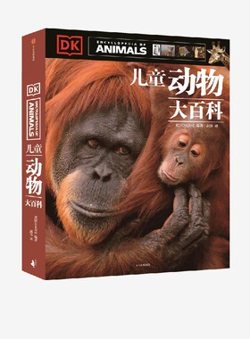 【7-15岁 】DK儿童动物大百科 儿童自然百科全书 中信出版社童书 玩酷科普 正版书籍