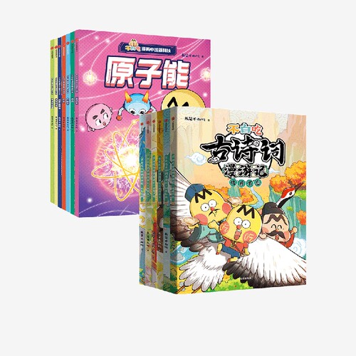 不白吃古诗词漫游记+中国新科技