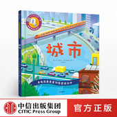 社童书 书籍 手电筒看里面科普透视绘本 著 透视互动科普绘本 卡伦布朗 6岁 城市 正版 中信出版
