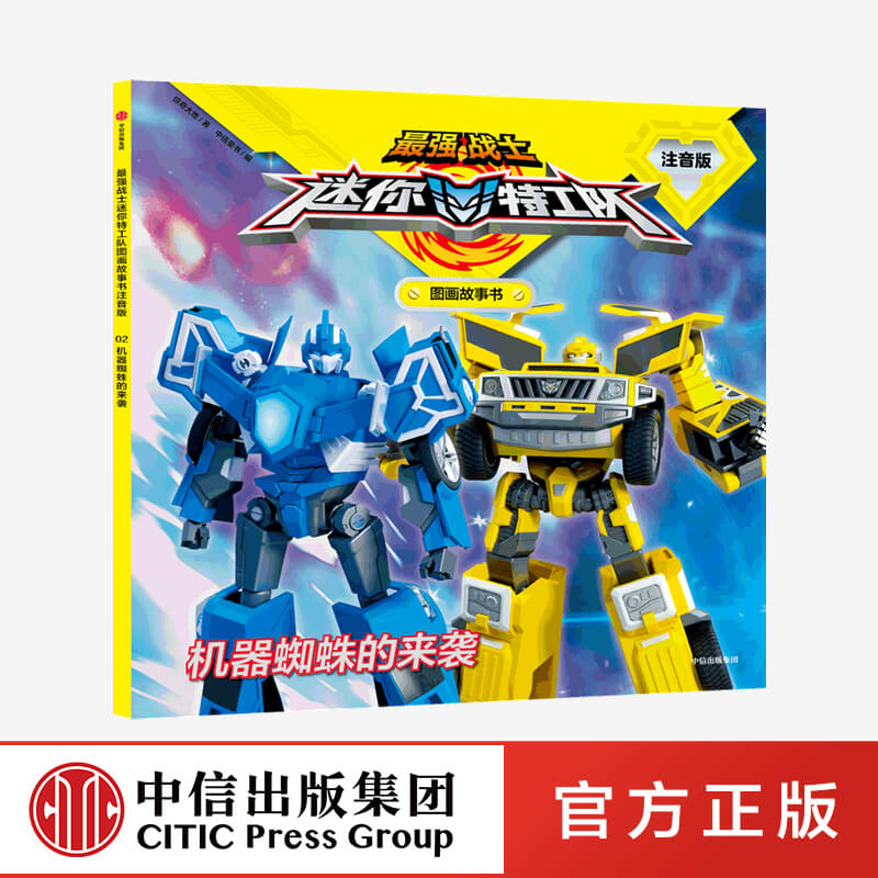 热播动画官方授权阅读训练书