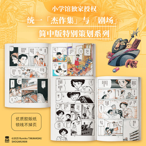 高桥留美子杰作剧场1：P的悲剧