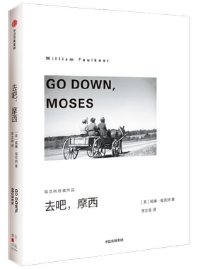 去吧摩西福克纳经典作品中信出版