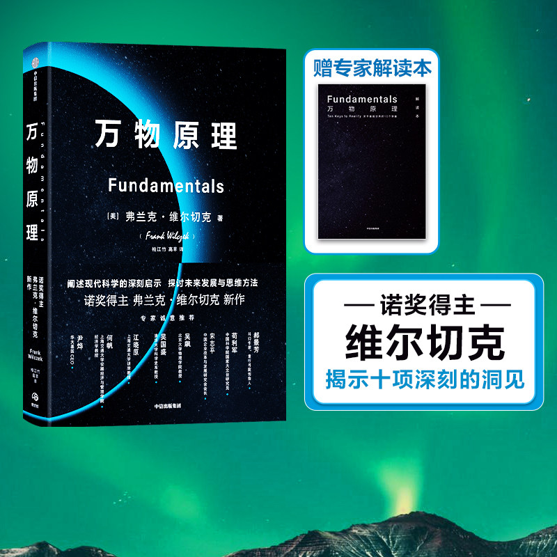 万物原理弗兰克维尔切克著图片