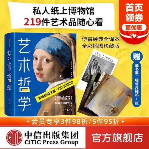藏书票明信片艺术哲学丹纳西方