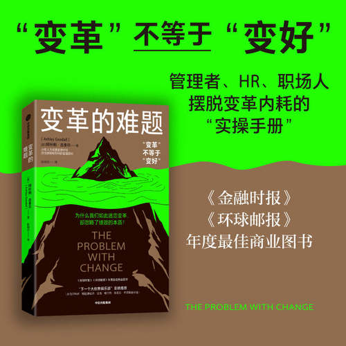 变革的难题阿什利·古多尔