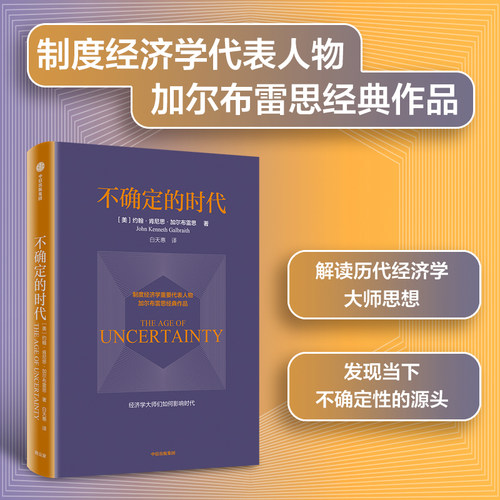 不确定的时代中信出版