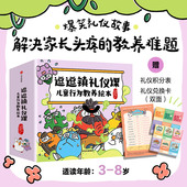 正版 逗逗镇礼仪课 段张取艺著 8岁 张卓明 社图书 儿童行为教养绘本 中信出版