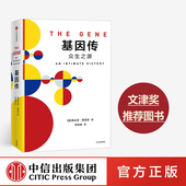 众病之王：癌症传作者新作 中信出版 自私 基因传：众生之源 基因 入围文津奖 社图书 畅销书