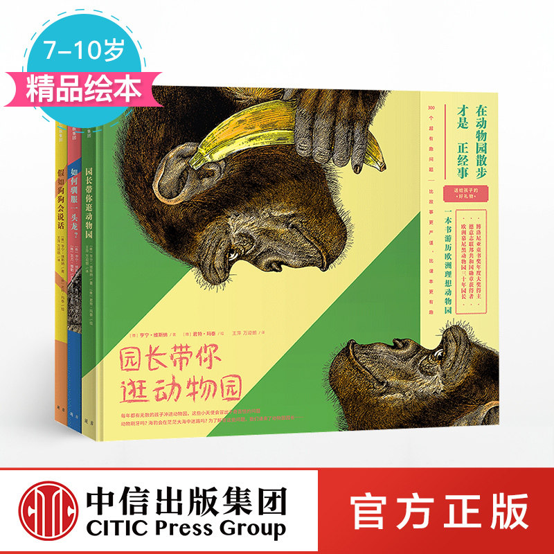 【7-10岁】在动物园散步才是正经事（套装共3册）亨宁维斯纳 著 中信出版社童书 正版书籍 趣味认知 精品绘本