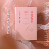巴勃罗聂鲁达著 中信出版 智利情圣诗人巴勃罗聂鲁达逝世50周年纪念之作 重现情笺瑰宝 社图书 黄灿然代表译作 聂鲁达情诗