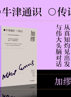 加缪 奥利弗格洛格著 中信出版社图书 正版