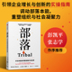 莫里斯著 旗舰店 彭凯平 找到你 归属感 在多重身份认同中 世界 张志学作序推荐 中信出版 部落 迈克尔 文化本能如何塑造我们