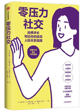 零压力社交唐文理中信出版
