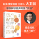 财富稳健靠配置 低息时代 正版 大卫翁著 社图书 起朱楼宴宾客主理人 中信出版 资产配置行动指南 钱不躺平