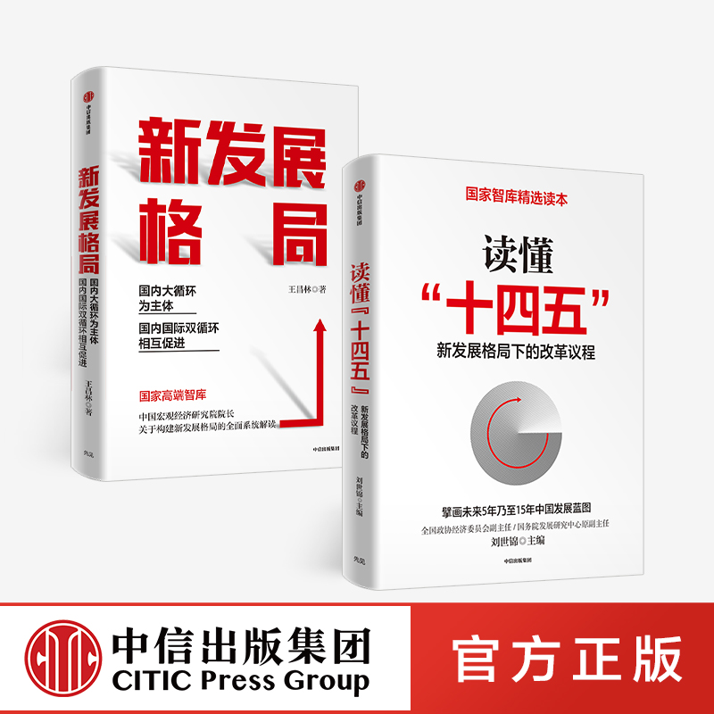 十四五开局之年